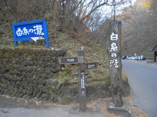 101105_108_軽井沢_白糸の滝.JPG